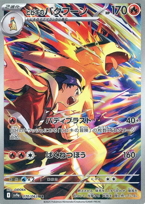 Pokemon Cards Ethan's Typhlosion AR 070/063 SV9a Heat Wave Arena Japanese