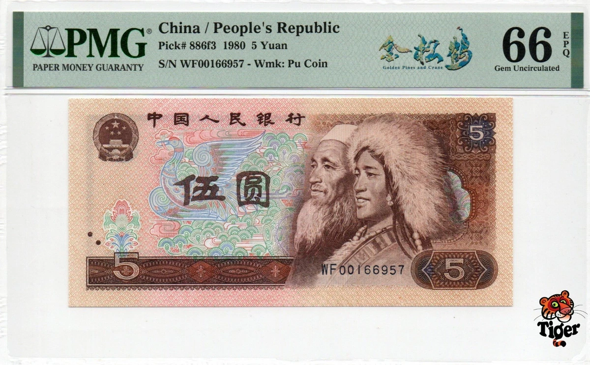 1980 中国纸币| eBay