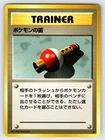 Poke Flute 1996 Japanese Base Set Pokemon Card TCG Vintage Nintendo - Nm/Vlp