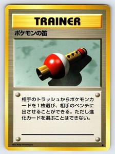 Poke Flute 1996 Japanese Base Set Pokemon Card TCG Vintage Nintendo - Nm/Vlp