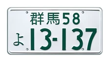 Initial D | Ryosuke Takahashi RX7 | 13-137 | Metal Stamped Replica License Plate