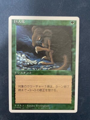 mtg　まとめ売り　約24㎏ MTG JAPANESE 4TH EDITION GIANT GROWTH NM MAGIC THE GATHERING