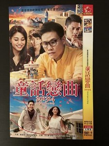 Chinese Tv Drama 香港电视连续剧 童话恋曲1314 国粤双语 苏永康 廖碧儿主演 Dvd Ebay