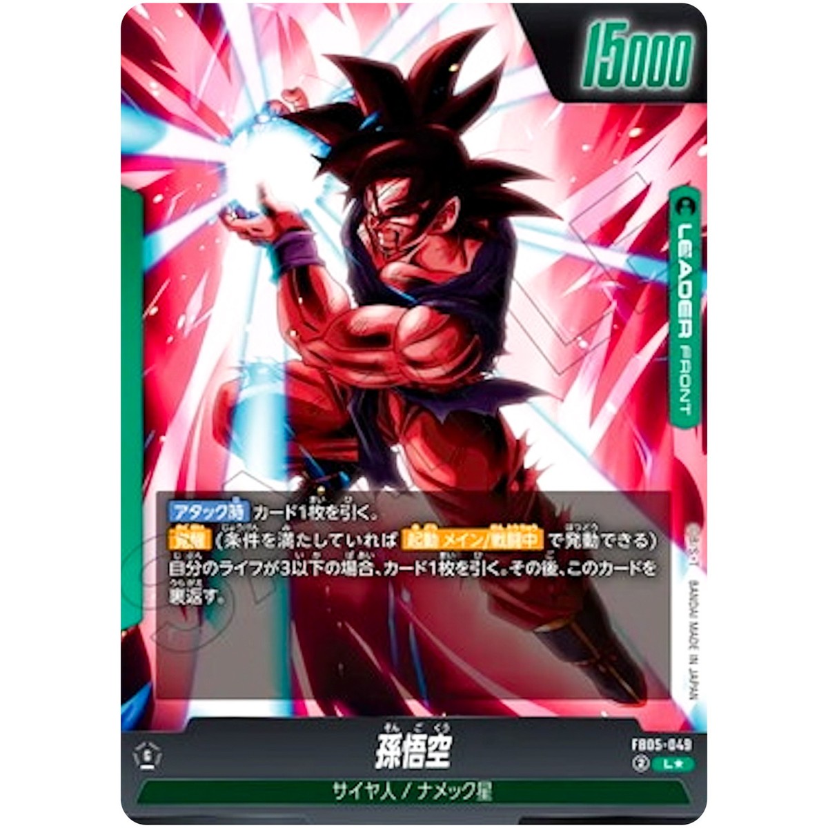 孫悟空　R★ FB05-053　PSA10 ② FB05-053 Son Goku Promo Card | eBay