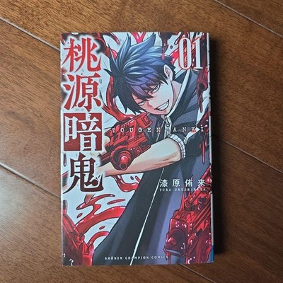 Tougen Anki Vol.1 First Printing Japanese Manga Rare Yura Urushibara