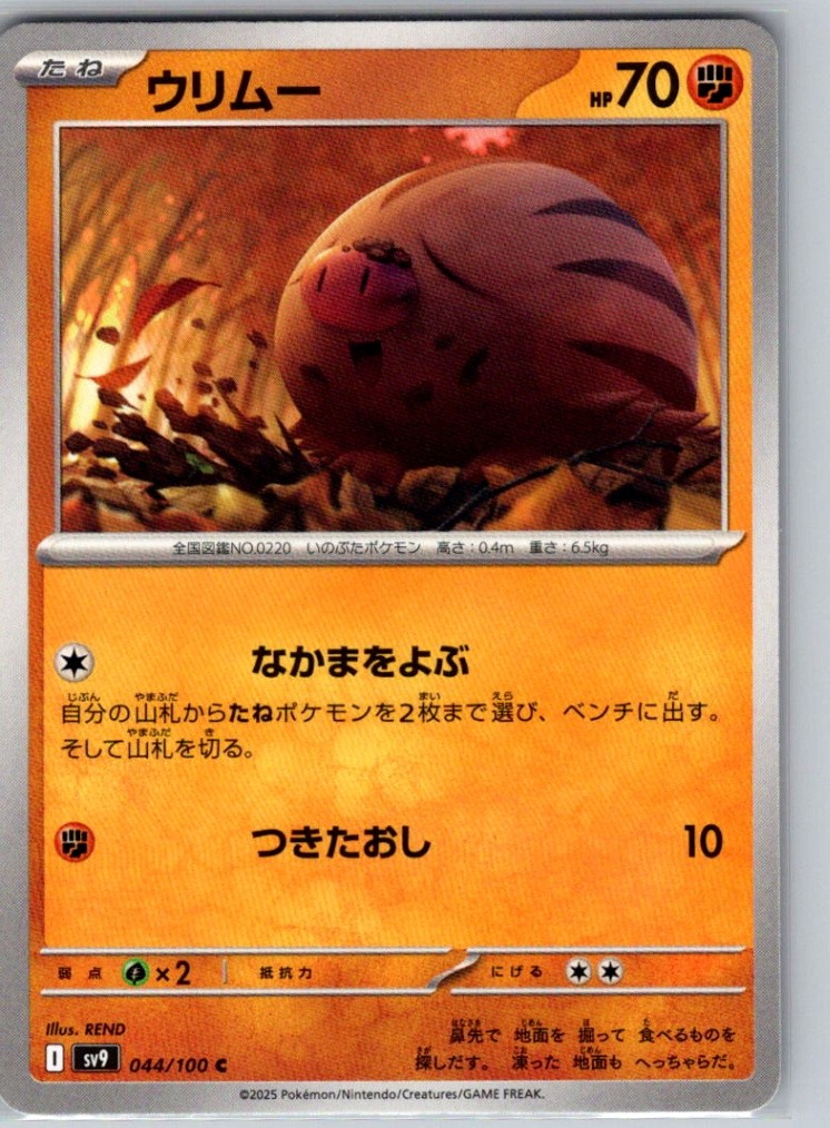 Swinub 044/100 Regular Common SV9: Battle Partners NM JP