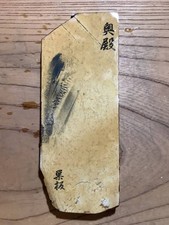 JNAT Okudo Suita Renge Japanese Natural Finis...