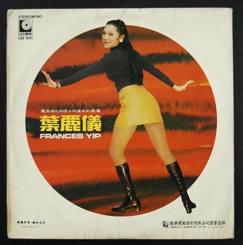 LSR1001 70's HOng KOng POp SOng LP Frances Yip 葉麗儀 ~ - Picture 2 of 3