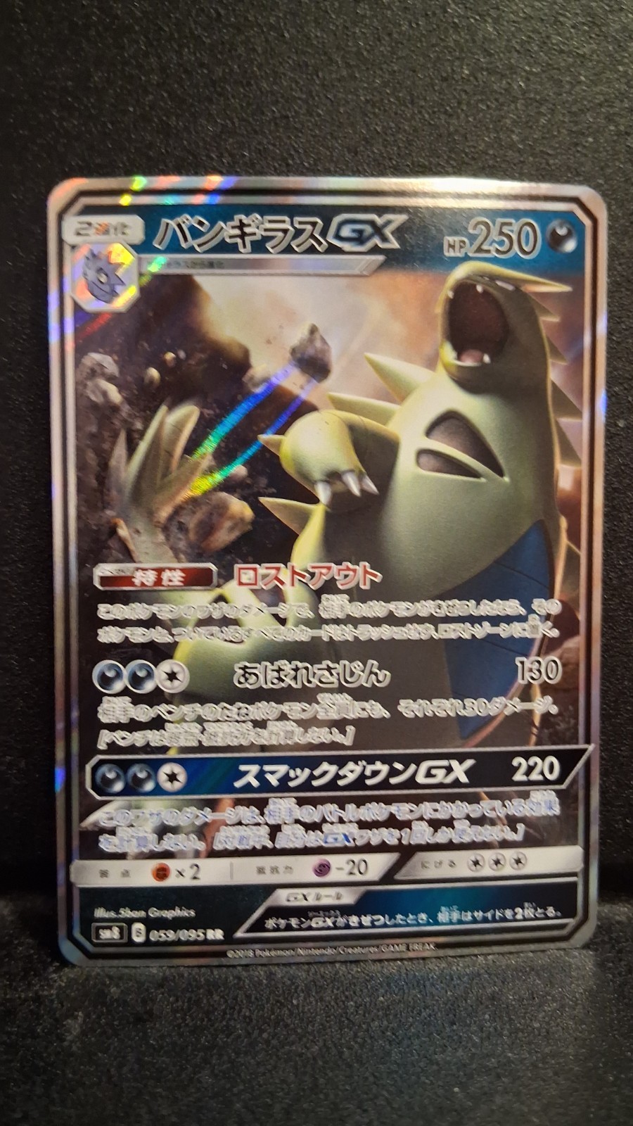 Tyranitar GX RR 059/095 SM8 Super Burst Impact Pokemon Card Japanese NM