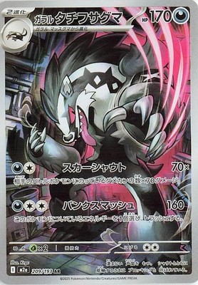GALARIAN OBSTAGOON 209/193 M2A MEGA DREAM JAPANESE POKEMON (ART RARE, NM)