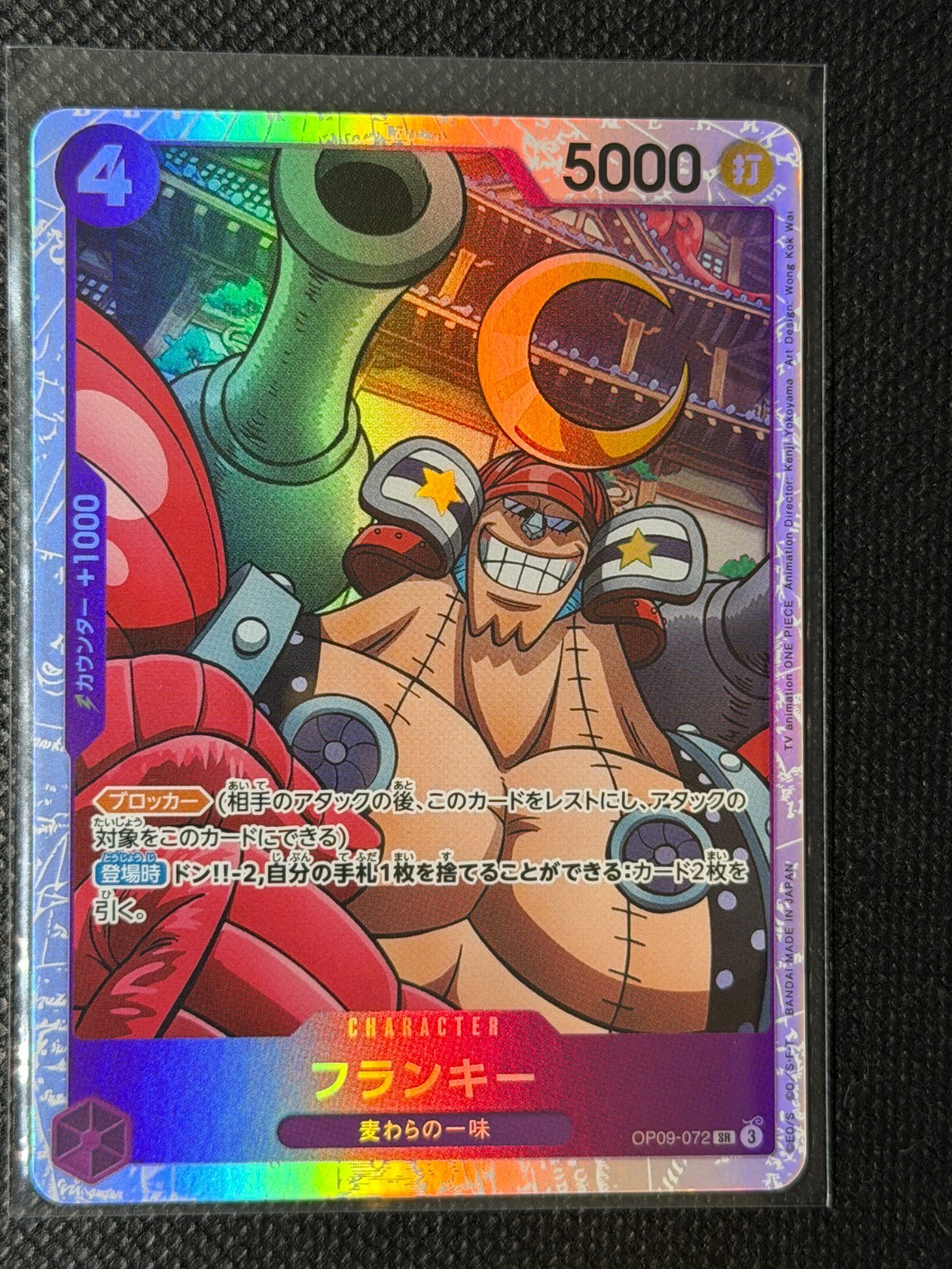 • Franky • OP09-072 SR Emperors in the New World JP Holo Foil One Piece TCG NM