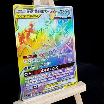 Pokemon S-Chinese Card Sun&Moon CSM2.5C-092 Naganadel & Guzzlord