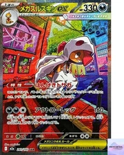 Mega Scrafty ex SAR 241/193 M2a Mega Dream ex Pokemon Card Japanese NM