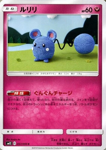 Azurill SM12 057/095 Pokemon Card C Japanese NM