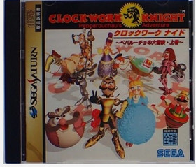 Clockwork Night Upper and Lower Volume Set Sega Saturn