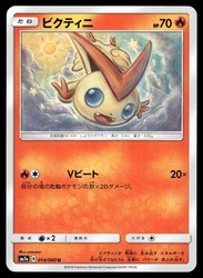 Victini 014/060 Thunderclap Spark Japanese Uncommon