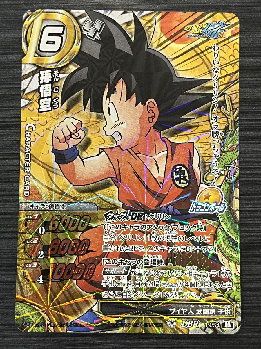 19/54 DBR Son Goku Dragon Ball Miracle Battle Carddass | eBay
