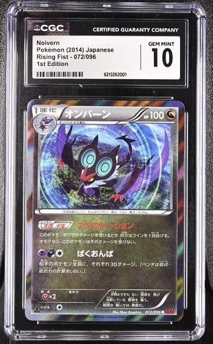 2014 Rising Fist Pokemon Noivern CGC 10 072/096