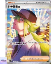 N's Plot #173 Prices | Pokemon Japanese Black Bolt | Pokemon Cards