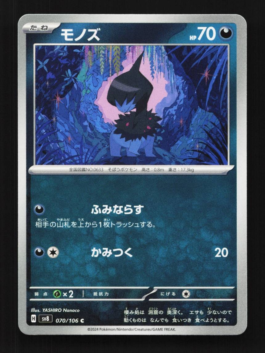 Deino 070/106 NM Super Electric Breaker Japanese Pokemon Card TCG