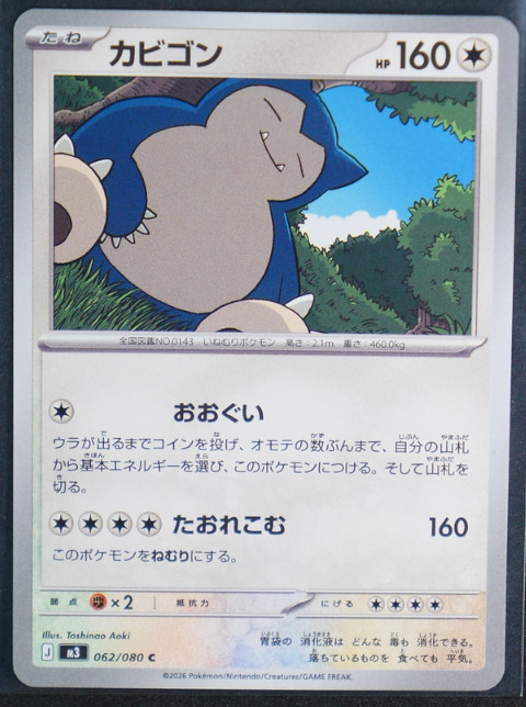 Snorlax Normal Common #062/080 M3: Nihil Zero NM