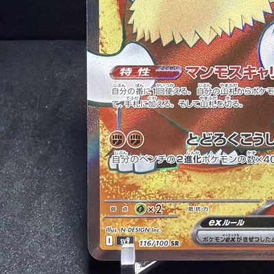 Japanese) Mamoswine ex 116/100 SR - sv9 Battle Partners - Pokémon