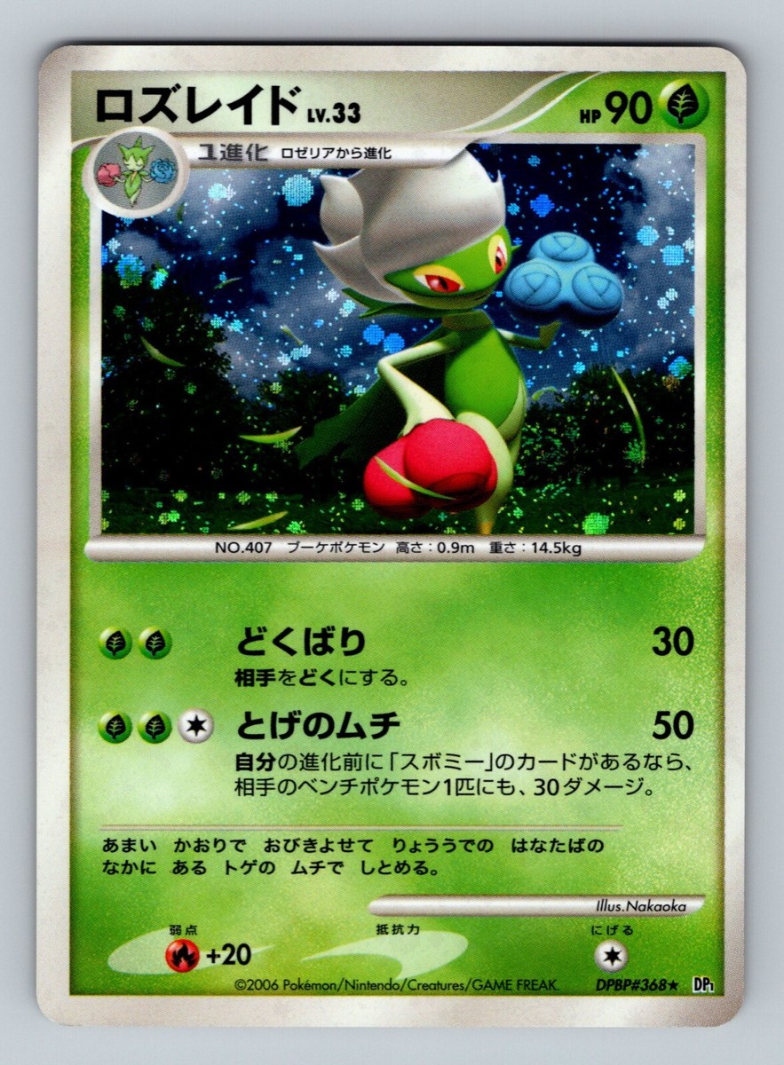 Pokemon Card Japanese - Roserade DPBP#368 - DP1 - Holo Swirl Pokemon Card Japanese - Roserade DPBP#368 - DP1 - Holo Swirl