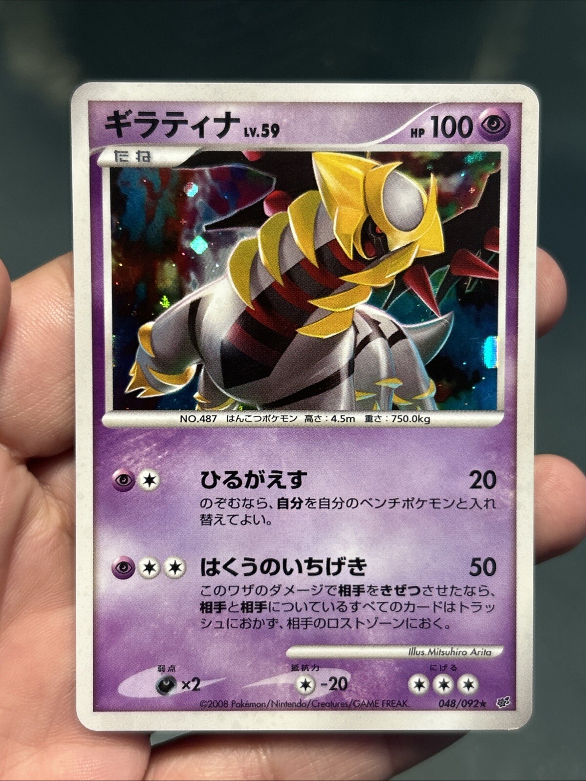Giratina Holo 048/092 Unlimited Stormfront Japanese Pokemon Card 2008- LP