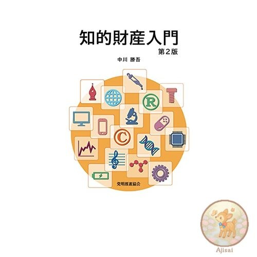 Book used Introduction to Intellectual Property 2nd Edition