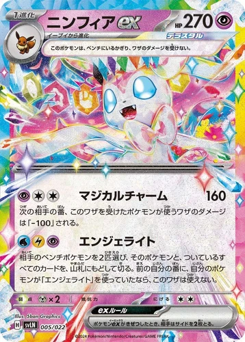 Sylveon Ex 005/022 Sv: Sylveon Ex Stellar Tera Type Starter Set