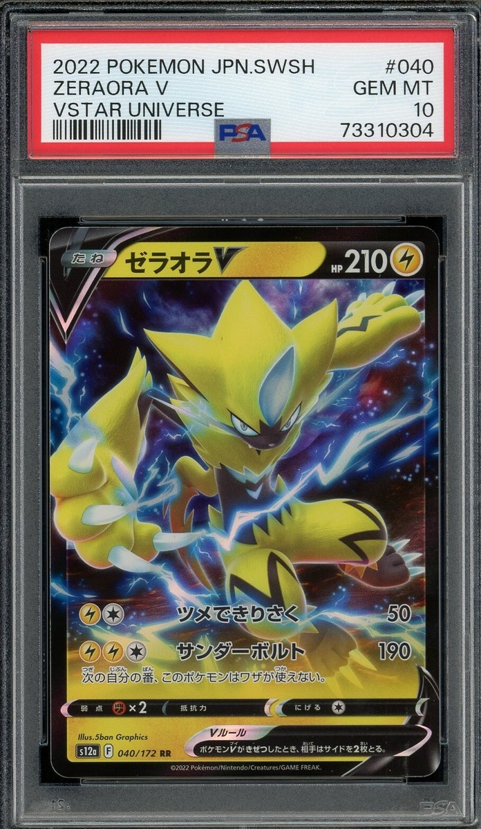 シャワーズV SR PSA10 PSA 10 Charizard V SSR 307/190 Shiny Star V Pokemon Card