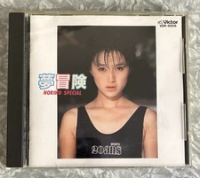 Noriko Sakai Special - Yume Bouken CD 1988 Victor Japan Import Excellent Disc