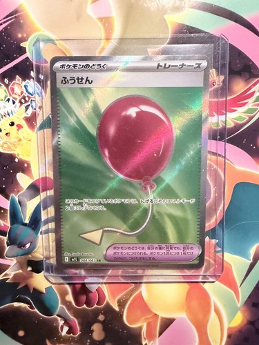 Air Balloon 84/063 Super Rare Pokemon TCG m1L: Mega Brave NM - JP