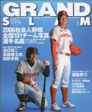 Comprehensive Information Magazine For Adult Baseball Grand Slam No 27 2006/4 Ko
