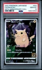 2021 POKEMON JAPANESE 25TH ANNIVERSARY COLLECTION #001 FULL ART/PIKACHU PSA 10