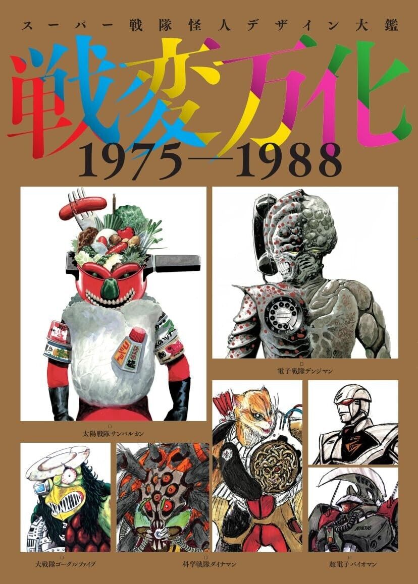 Super Sentai Monster Design Encyclopedia 1975-1988 Illustration Book from Japan Super Sentai Monster Design Encyclopedia 1975-1988 Illustration Book from Japan
