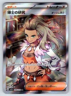 Professor's Research 099/078 Japanese sv1S SR Full Art Holo