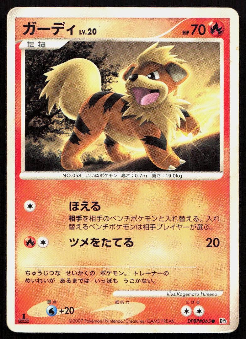DMG Growlithe DPBP#063 Shining Darkness Pokemon Japanese Unlimited