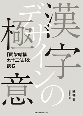Kanji Design Secrets Art Book Japan Mastering Kaisho Structure 92 Techniques