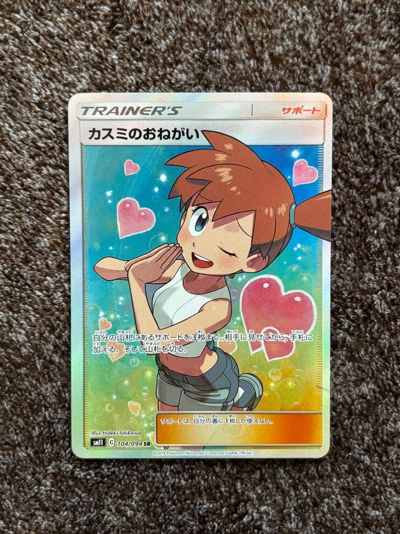 Misty's Request 104/094 SR sm11 Full Art Miracle Twin 2019 Japanese Pokemon Card