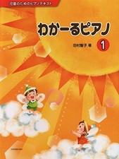 Piano Solo Textbook Waka ru Piano 1 Sheet Music Score Book Japan book form JP