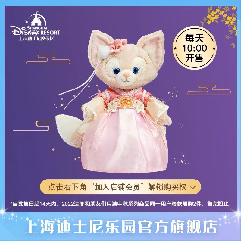 Disney - ゆらるら Disney Shanghai Linabell disneyland 13” Plush Mid Autumn