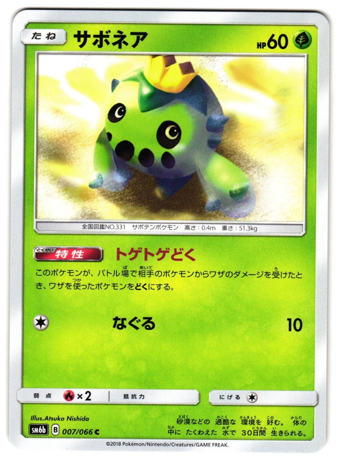 CACNEA 7/66 - NM - SM6B CHAMPION ROAD COMMON JAPANESE POKEMON CARD