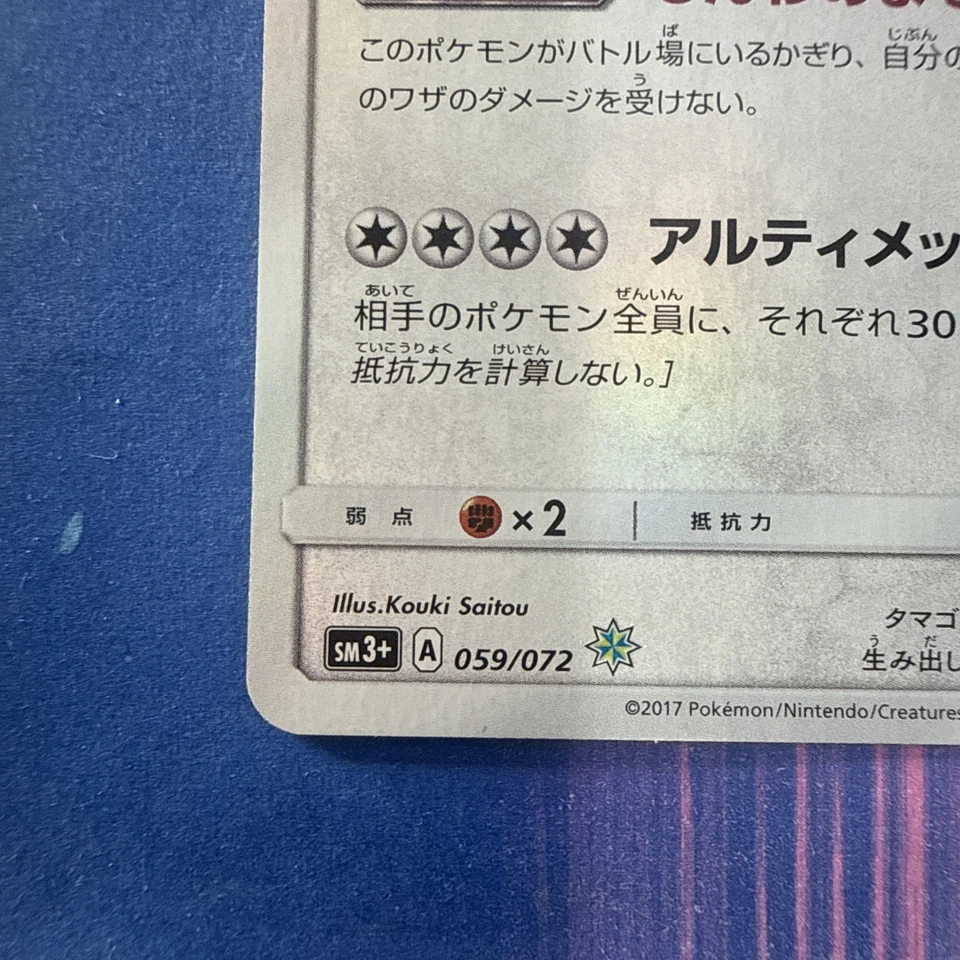 Shining Legends - NM - Shining Arceus 059/072 Holo Japanese (US Seller - Image 4 of 4