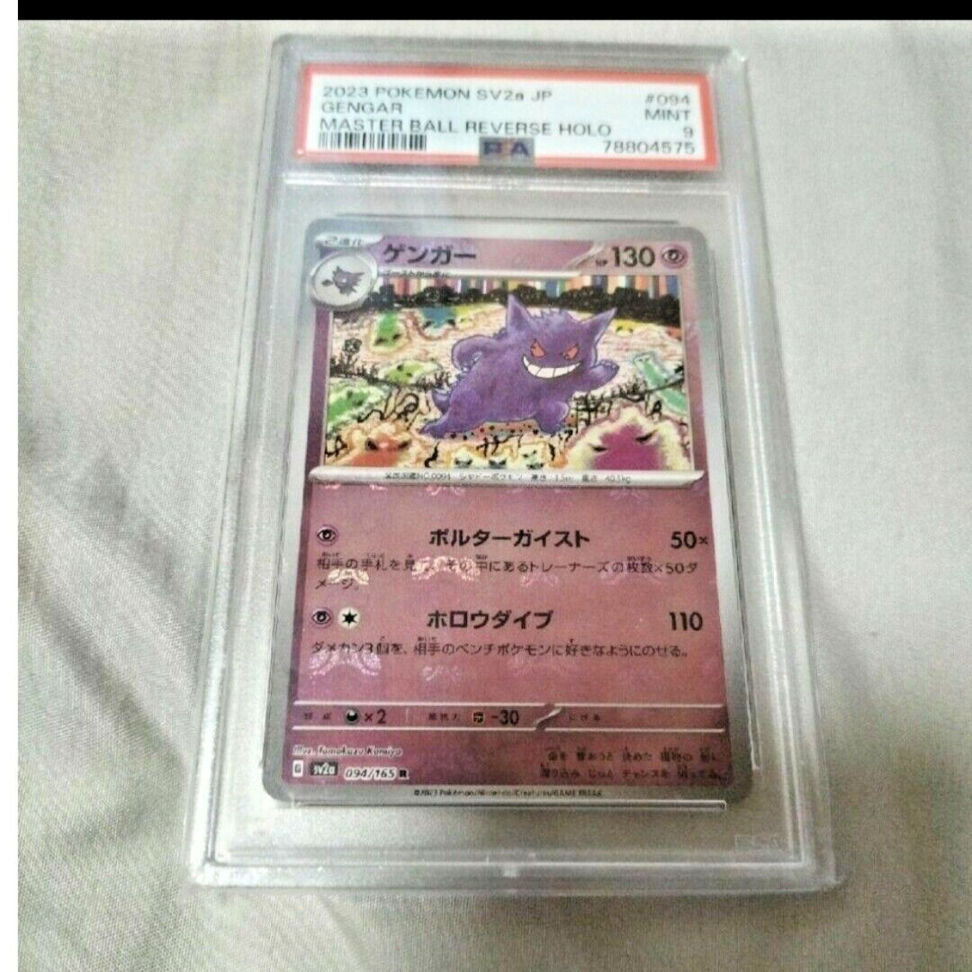 PSA 9 Gengar Master Ball Holo 094/165 SV2a Pokemon 151 Japan