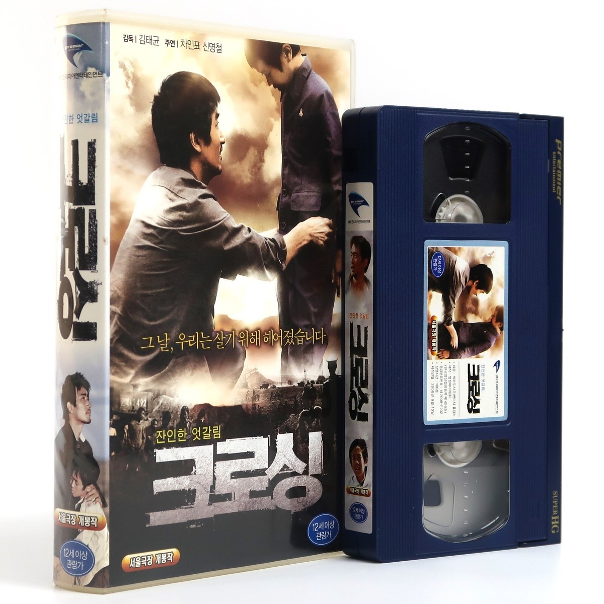 Crossing (2008) Korean Late VHS Rental [NTSC] Korea North Korea