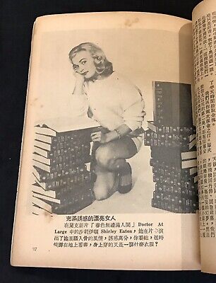 1957 禮拜六 Hong Kong Saturday Post #56 magazine Jean 1957 禮拜六 Hong Kong Saturday Post #56 magazine Jean