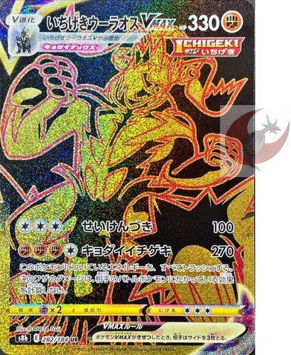 Pokemon card s8b 282/184 Single Strike Urshifu VMAX UR VMAX Climax
