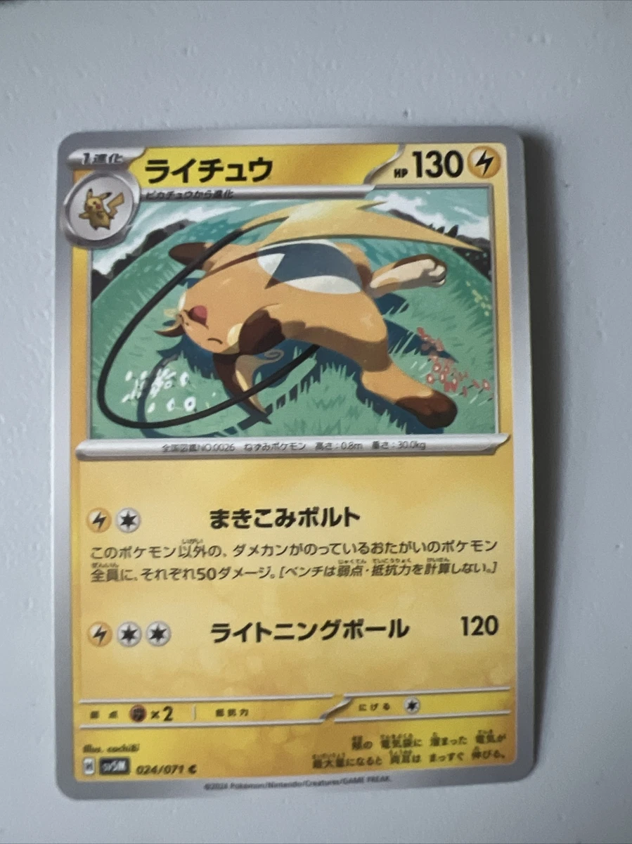 Raichu 024/071 Sv5m: Cyber Judge for sale | eBay