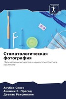 Anubha Singh (U. A.) | Stomatologicheskaq Fotografiq | Taschenbuch | Russisch